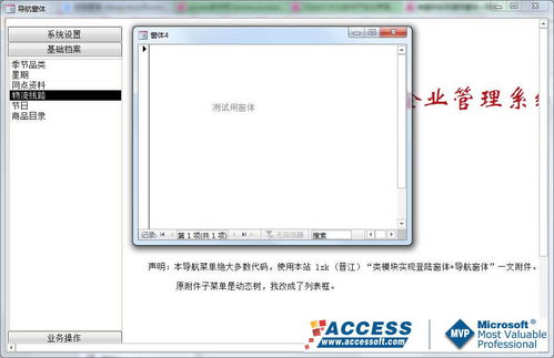探索Access软件开发 以Outlook样式打造高效主界面